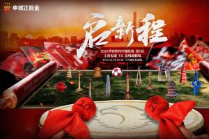 中超首轮-海港vs新鹏城首发