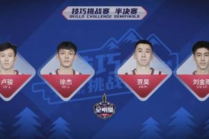 CBA全明星技巧挑战赛：徐杰绝对优势击败贾昊夺冠