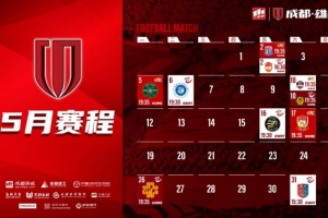 中超、中乙5月赛程壁纸来啦~如有赛程变化，请以官方公告为准噢！