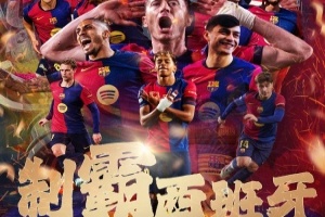 直播吧海报|制霸西班牙！弗里克执教巴萨首赛季加盟国内三冠王