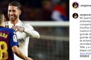 拉莫斯社媒致敬阿尔巴：足球世界会永远铭记你，祝你享受新篇章