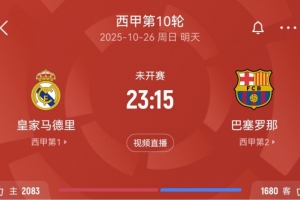 国家德比明晚就打响了！美凌格们来预测下比赛进程和比分吧