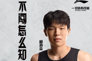 键盘侠|拓蜜：G联赛已开打 为啥杨瀚森还没去？为保护中国市场？