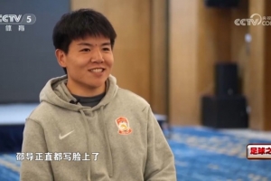 西海岸球员谈邵佳一：正直都写脸上了 他这个人不喜欢拐弯抹角