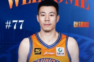 媒体人：张镇麟的身体恢复较理想 看他能给上海锋线带来多少变化