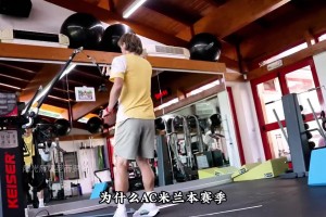 AC米兰针对球员力量做了哪些专项训练？