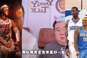 杨毅团队：麦迪历史地位高于甜瓜&巴特勒，带队实力巴特勒更强