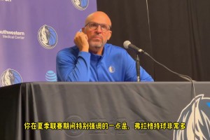 基德：弗拉格组织与传球能力，将成为球队优势之一，未来还会变得更出色