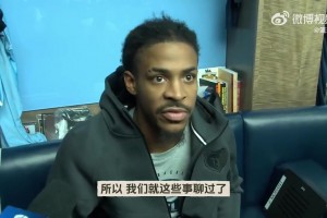 当家球星不开心！莫兰特回应被禁赛：我已经失去了往常打球的乐趣