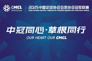 【集锦】中冠-重庆春蕾0-1大连可为 张天龙破门