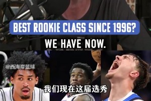 比尔西蒙斯：本届选秀可能诞生6名最佳阵容球员，96年以来最强！